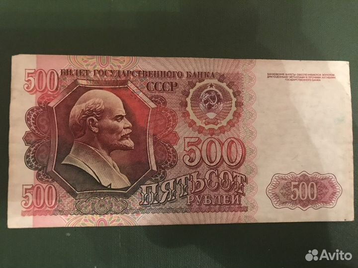 Банкнота СССР 1992 года