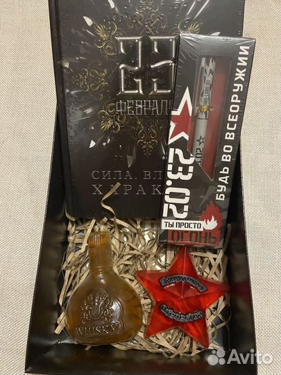 Подарок на 23 февраля