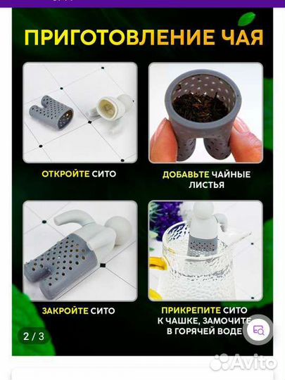 Ситечко для чая и трав новое