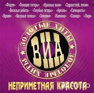 Неприметная Красота. Песни Александра Морозова CD