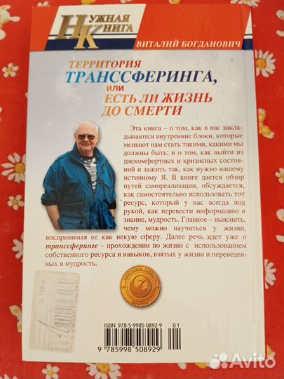 Территория транссферинга