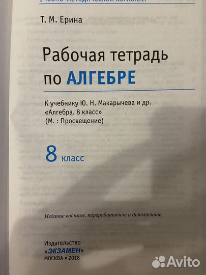 Рабочая тетрадь по алгебре 8 класс макарычев
