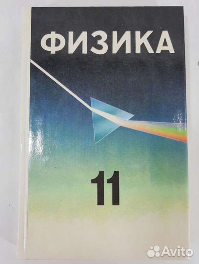 Учебники по физике