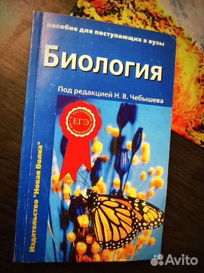 Биология егэ огэ гиа чебышев