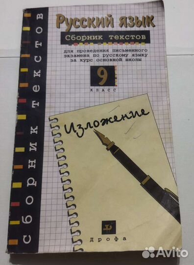 Сборник текстов, Изложение. 9 класс