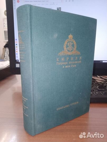 Собрание трудов, Патриарх Кирил сер.2, ч.1