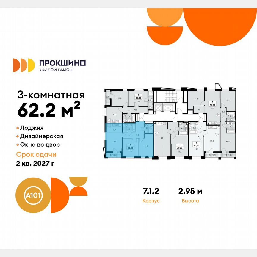 3-к. квартира, 62,2 м², 2/17 эт.