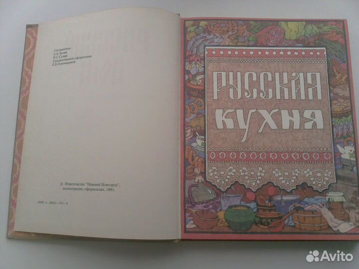 Русский дом. Настольная книга хозяйки