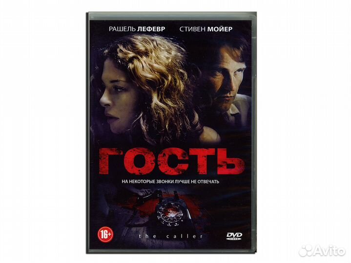 Гость DVD