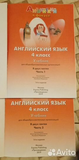 Учебники по английскому языку 2 части;4 класс