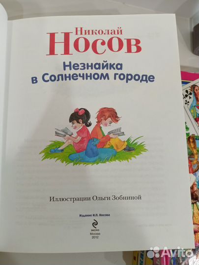 Незнайка в солнечном городе