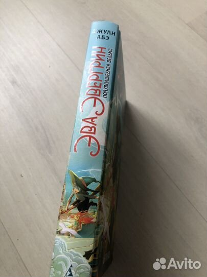 Книга подростковая Эва Эвергрин