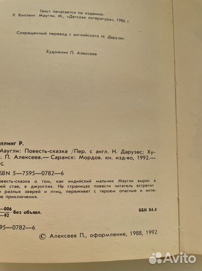 Книга Маугли Киплинг 1992 Раритет Советская