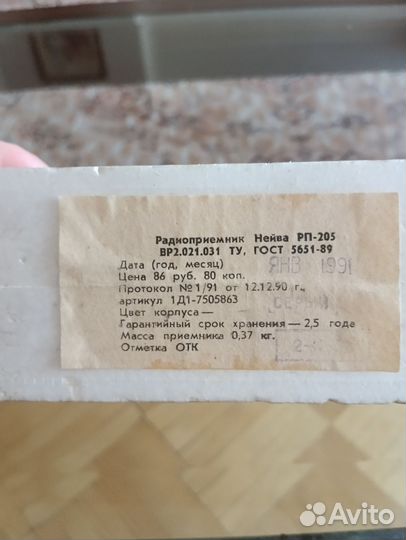 Радиоприемник Нейва рп Нейва-205. СССР