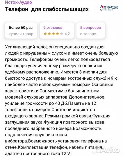 Телефон для слабослышащих