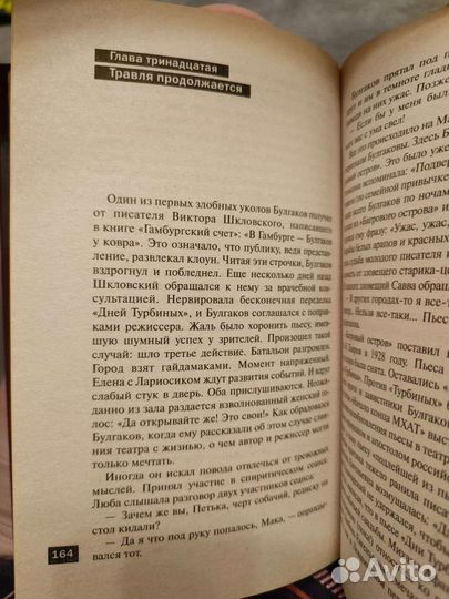 Михаил Булгаков В.Л.Стронгин