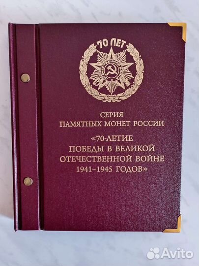 Альбом с монетами