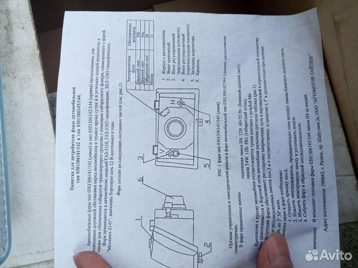 Фара автомобильная газель