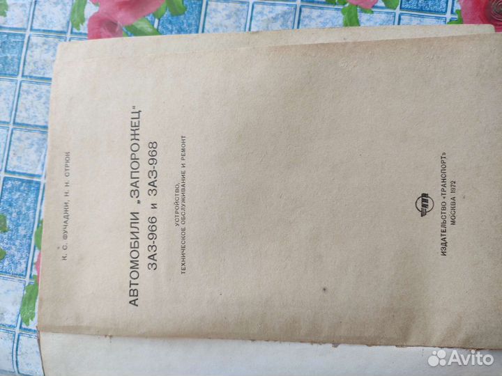 Книга ремонта заз