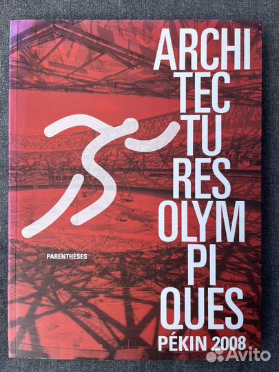 Архитектура Олимпийские игры в Пекине 2008