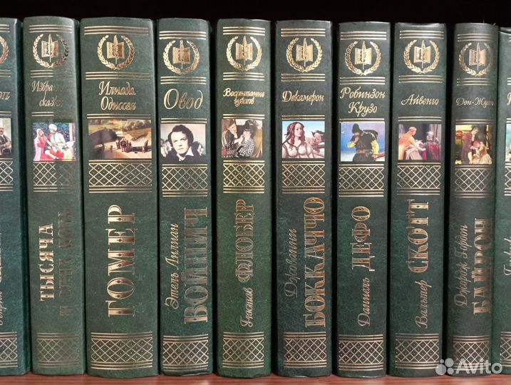 Байрон Гомер Скотт Дефо Флобер Боккаччо Войнич