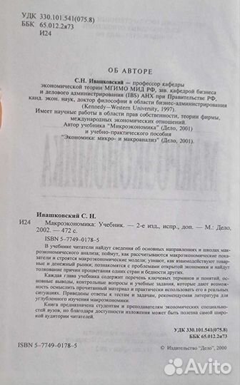 Макроэкономика