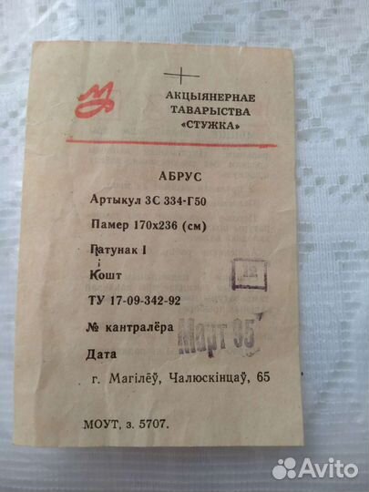 Скатерть или накидка времён СССР