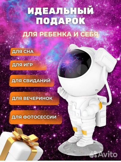 Ночник звездное небо проектор космонавт