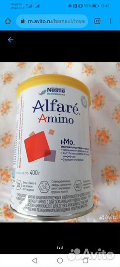 Детская смесь Амино альфаре