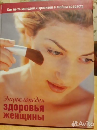 Энциклопедия здоровья женщины
