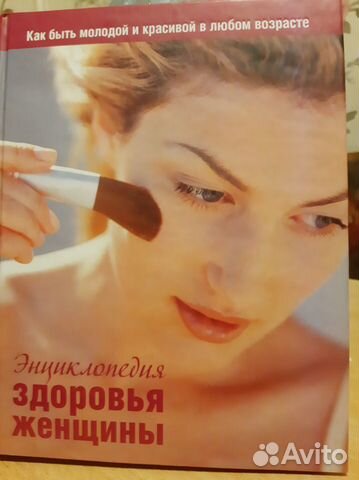 Энциклопедия здоровья женщины
