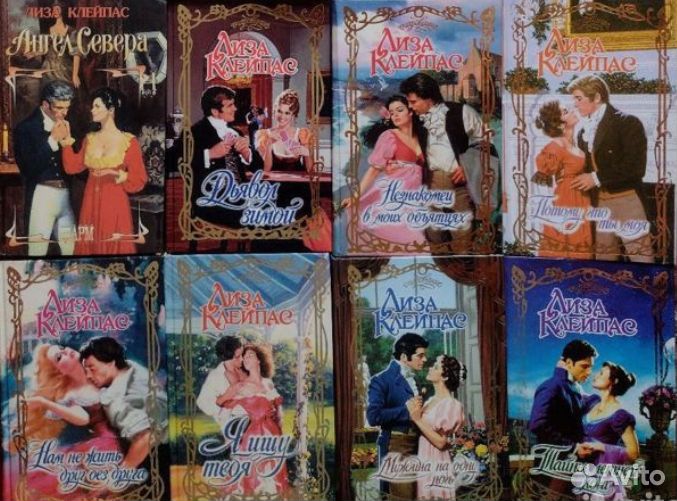 Книги Лиза Клейпас и Мэри Бэлоу