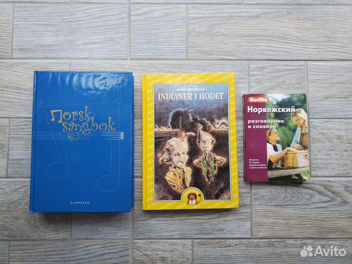 Книги на норвежском языке