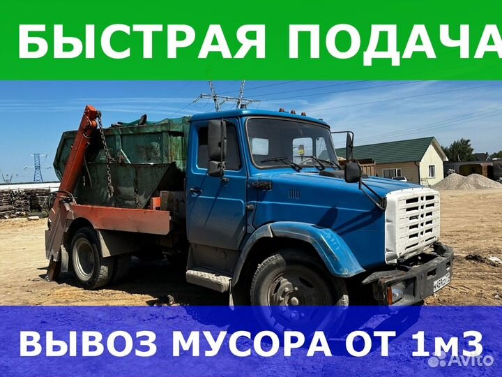 Вывоз мусора