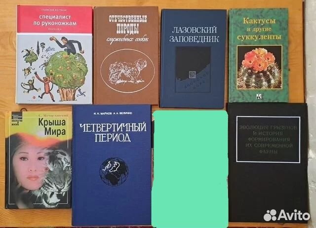 Книги Ботаника Животные Сельское Хозяйство