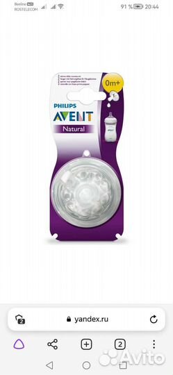 Соски для бутылочек avent