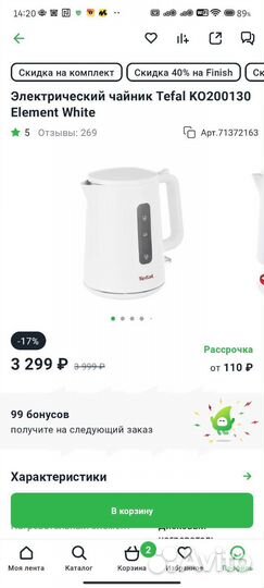 Чайник электрический новый tefal