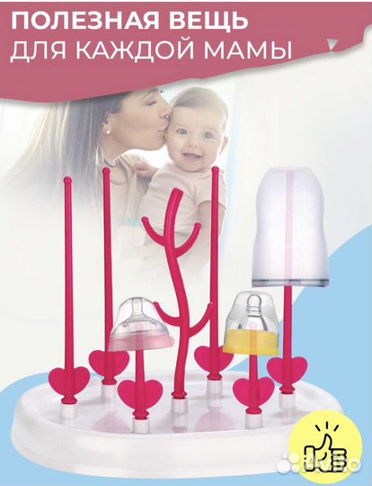 Сушилка для детских бутылочек