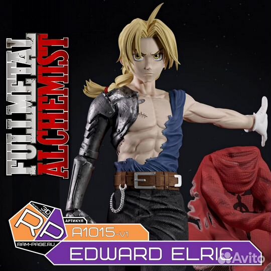 Фигурка под покраску Edward Elric — Fullmetal Alch