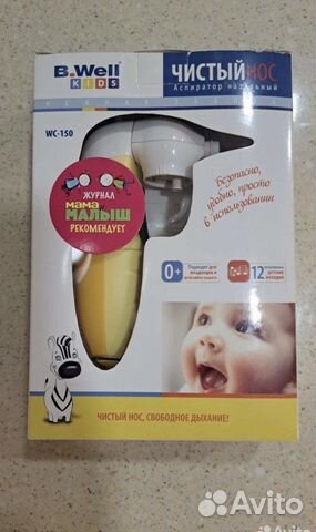 Аспиратор назальный b well