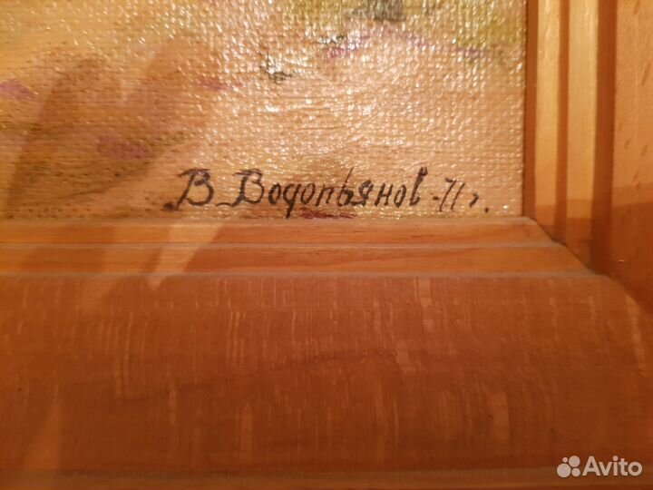 Картина (пейзаж). Валентин Водопьянов, 1971 год