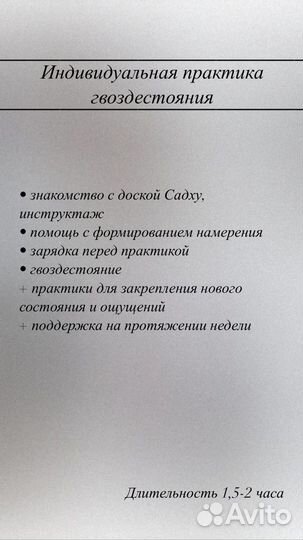 Гвоздестояние. Ставлю на гвозди. Гвоздетерапия Уфа