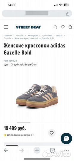 Кроссовки adidas gazelle bold женские