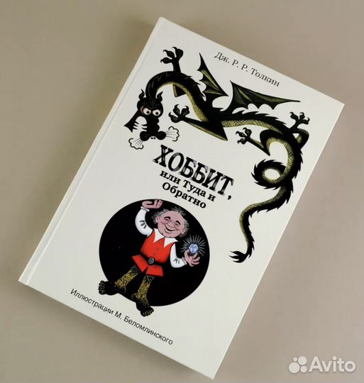 Книга толкин хоббит