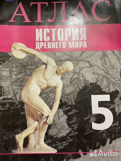 Атлас истории Древнего мира 5 класс б/у