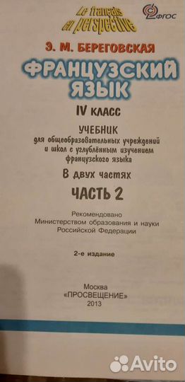 Учебник для углубленного изучения французского язы
