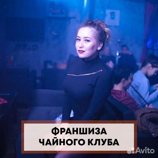 Франшиза Чайного клуба chifir