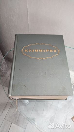 Книга кулинария 1955г