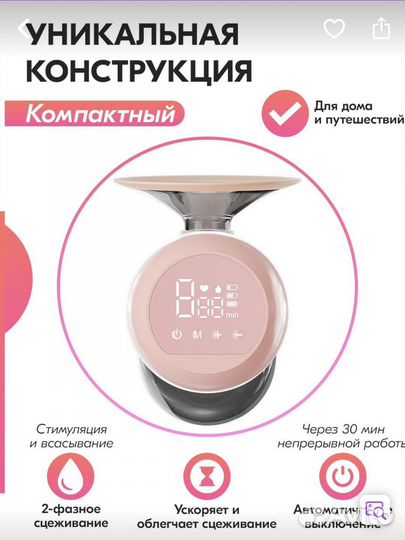 Молокоотсос электрический беспроводной