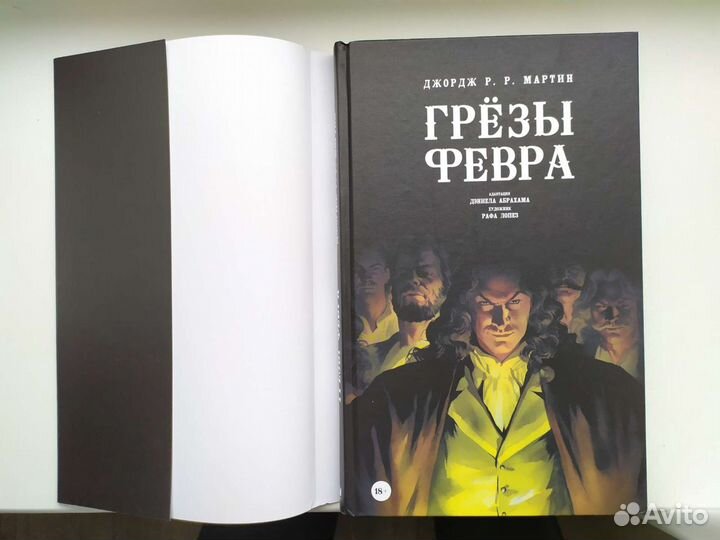 Комикс. Мартин Джордж Р. Р.: Грёзы Февра